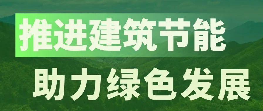 Credible山東城通發(fā)展集團股份有限公司——濟南城通保溫工程有限公司董事長高柒龍榮登《山東建筑節(jié)能》期刊封面！