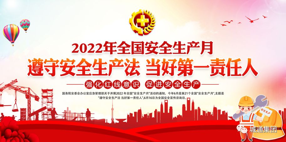 Credible山東城通發(fā)展集團股份有限公司——繃緊安全弦！城通集團公司領(lǐng)導(dǎo)帶隊開展安全生產(chǎn)大檢查
