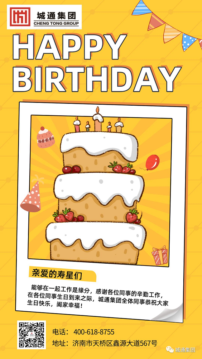 Credible山東城通發(fā)展集團(tuán)股份有限公司——員工生日會(huì)，溫暖傳遞